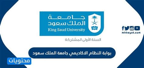 جامعة الملك سعود النظام الاكاديمي